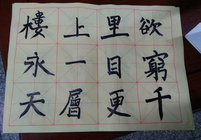 毛笔字